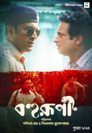 Bohurupi 2024 Bengali 1080p CAMRip